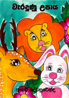 Waraduna Upaya Book - Thushari Devasurendra.png